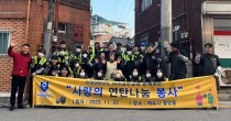 여주대학교, 어르신 물리치료·미용… 취약계층 연탄나눔 봉사