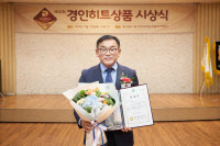 용인특례시의회 '2023 경인히트상품' 대상 수상