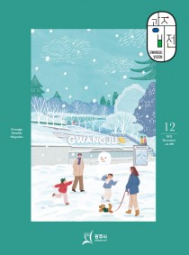 광주시, 시정소식지 '광주비전' 200호 발간