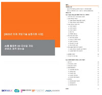 경콘진, AI 활용 게임 제작 매뉴얼 배포… 중소게임사 미래기술 활용 도움