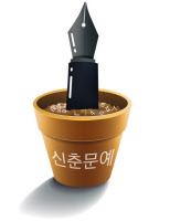 '한국문단 미래' 경인일보 신춘문예 1천여편 접수