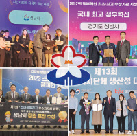 위기대응·창업보육… 잇단 최초·수상, 성남 자긍심 높이다