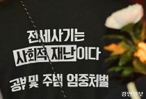 [전세사기 피해자를 돕는 사람들·(11·끝)] 아픔에도 서로를 먼저 생각한 이웃들