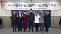 이수~과천터널 민간투자사업 협약식… 신계용 과천시장 "적극 협력"