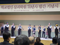 화성시 삼괴학원 '70년사 발간'