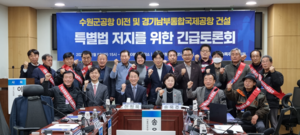 “수원군공항 이전 특별법은 화성시 자치권 침해”