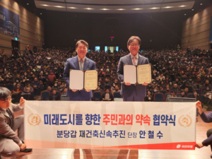 ‘1기 신도시 특별법’ 통과에 지역 국회의원들 ‘환영’