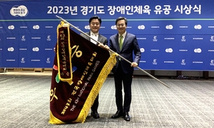 2023년 경기도장애인체육 유공 시상식 개최
