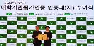 협성대학교 하반기 대학기관평가 인증 획득