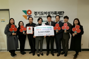 경기도여성가족재단, 임직원 ‘끝전 나눔 운동’ 330만원 전달