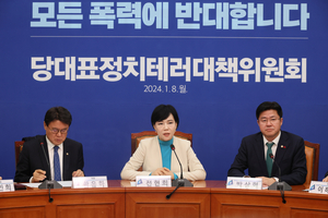 민주당, 대테러종합상황실 발송 문자에 “강한 유감”