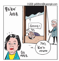 [경인만평 이공명] 올드'보이' 청산론