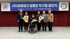 (주)비비테크 장애인 탁구팀 창단… 힘찬 도약 시작