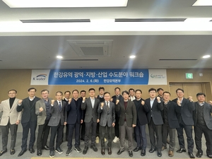 한국수자원공사 한강유역본부 ‘광역·지방·산업용수 수도분야 워크숍’