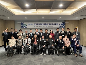 경기도장애인체육회, 2024년 제2차 이사회 개최