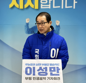 이성만 부평구갑 의원 “소상공인 지원에 힘쓸 것”