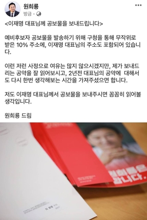 원희룡 “이재명에게 선거 공보물 보냈다”