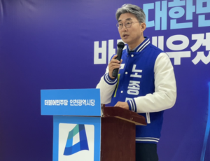 노종면 인천 부평구갑 출마 선언… “이성만 의원과 단일화 동의하지만 방법에는 이견”