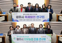 [포토] 광주시의회, 축제발전·치유농업 연구회 발대