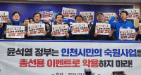 윤석열 대통령, GTX-B 노선 착공식 찾자… 野 예비후보들 "총선 이벤트"