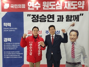 이기선 예비후보 사퇴, 정승연 국민의힘 연수구갑 예비후보 지지선언