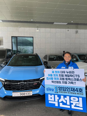 민주당 영입인재 4호 박선원, 한국지엠 일자리 확대 공약 발표
