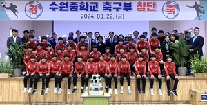 8년 만에 부활한 수원중 축구부… “선한 영향력 펼치는 팀 될 것”