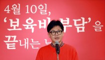 한동훈 "내년 5세부터 무상보육… 단계적 확대"