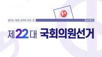 개표 결과와 함께 주목… 인천지역 후보들 '3대 관전포인트'는?