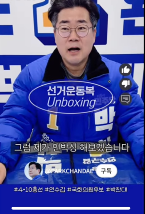 SNS에서 눈길 끌기 전쟁…선거운동복 ‘언박싱’에 총선굿즈까지 등장