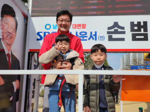 국민의힘 손범규 남동구갑 후보, “후원회, 네거티브 없는 선거 치르겠다”