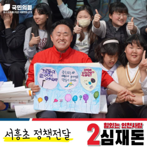 서흥초 학생들이 고민한 정책…심재돈 후보에 전달