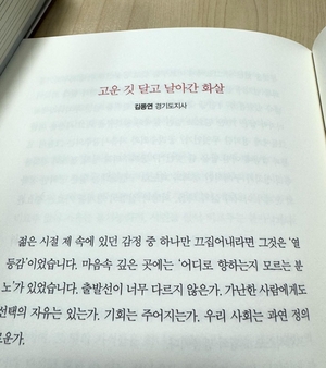 총선 하루 앞 김동연 “함께 선(善)의 화살, 정의의 화살을 쏘아보자” 투표 독려