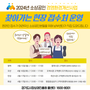 경상원 남부센터, 15일부터 찾아가는 현장 접수처 운영