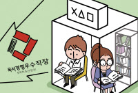 [참성단] 학파와 독서경영