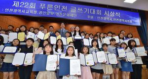 [22회 푸른 인천 글쓰기 시상] 한 줄 한 줄… 자연 사랑, 환경 보호 써내려갔다