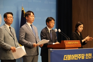 인천 서구 국회의원들 “대체매립지 공모 불발 규탄, 윤석열 정부가 직접 나서야”