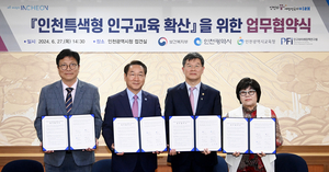 인천시·인천시교육청·보건복지부 등 ‘인천특색형 인구교육 확산 업무협약’ 맺어