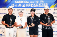 [포토] '중·고생 골프' 영광의 얼굴들