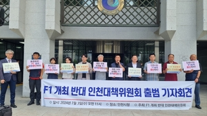 ‘F1 개최 반대’ 인천대책위 “실질적 도움 되는 정책에 써야”