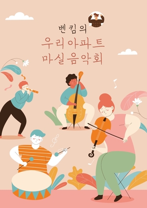 무더위·장마로 지친 몸과 마음의 달랠 처방전 ‘여름 음악회’ [인천문화산책]