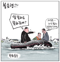 [경인만평] 불호령!!!