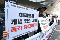 [화보] 아리셀 참사 대책위 "개별접촉 중단하고 교섭에 임하라"