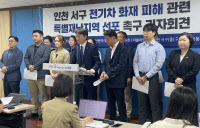 "벤츠, 청라 전기차 화재 책임감있게 나서야"