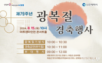 인천시, 15일 시민과 함께 광복절 경축행사