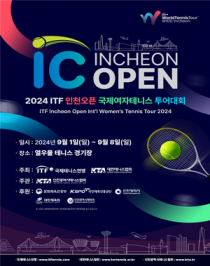 내달 1~8일 ITF 인천 여자테니스 투어