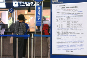 [포토] 추석 열차 승차권 예매 안내