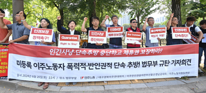 [포토] 미등록 이주노동자 인권 보호 요구 하는 시민단체