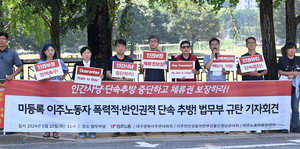 [포토] 미등록 이주노동자 인권 보호요구