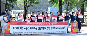 [포토] 미등록 이주노동자 인권 보호요구